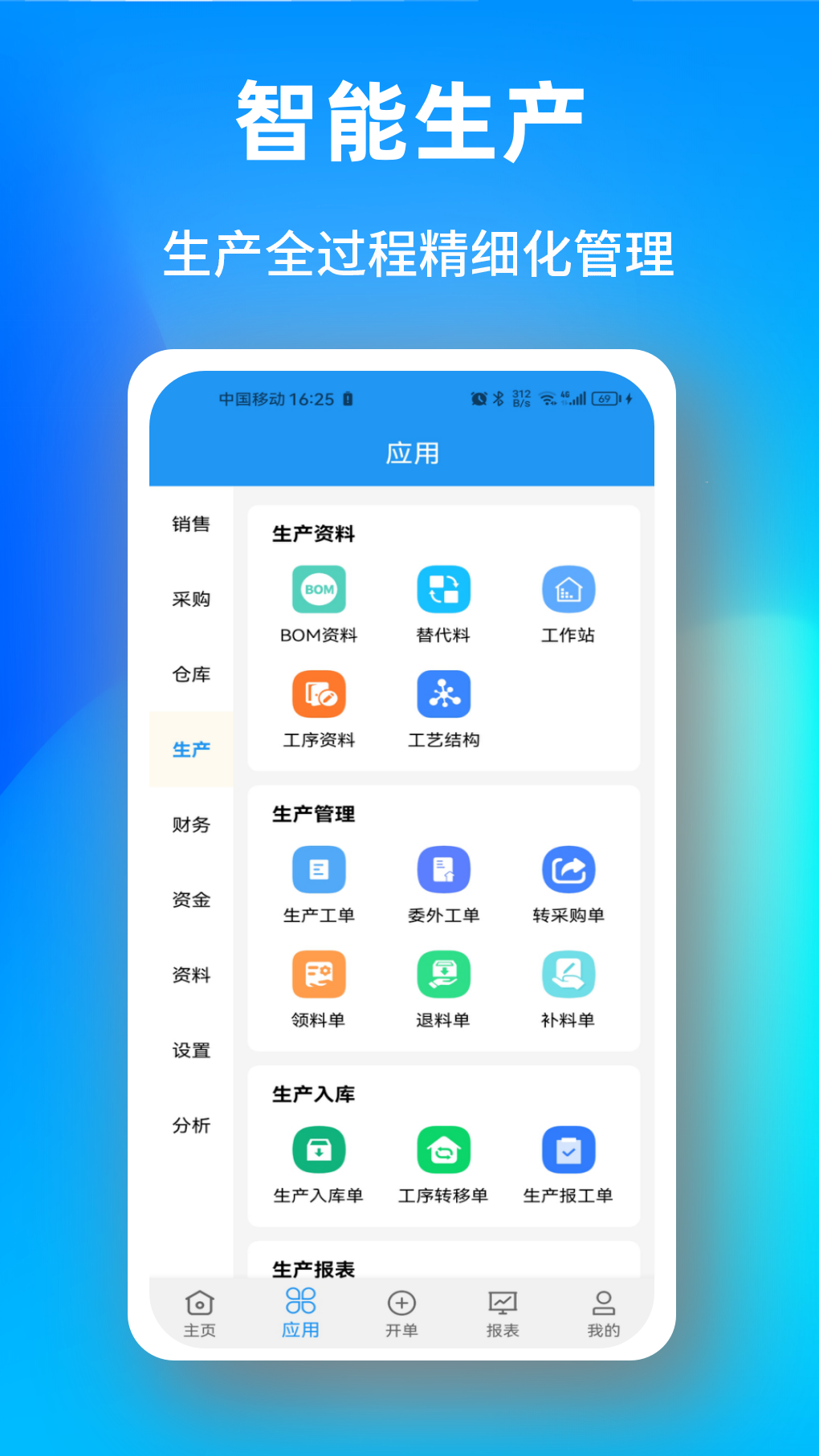 企畅通erp截图3