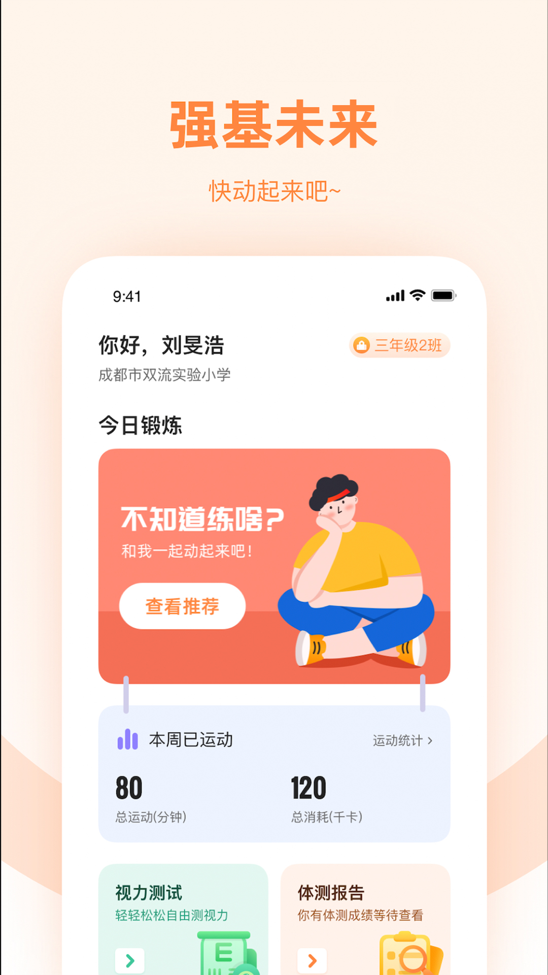 强基未来截图4