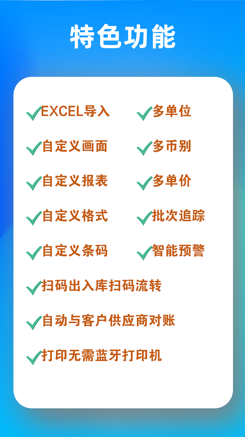 企畅通erp截图5