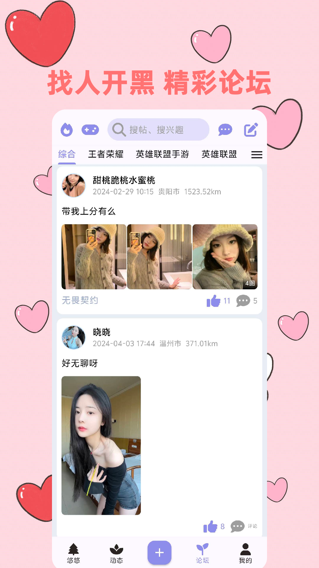 悠悠截图3