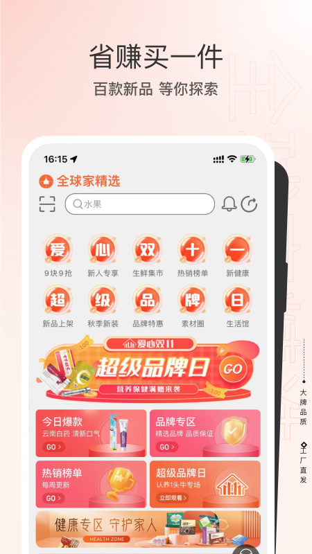 全球家精选截图1