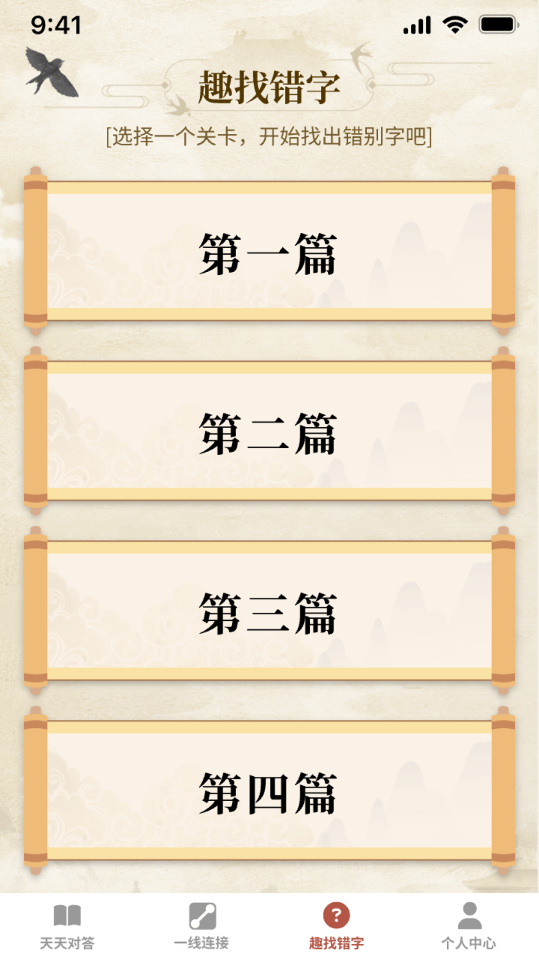 一答成名截图4