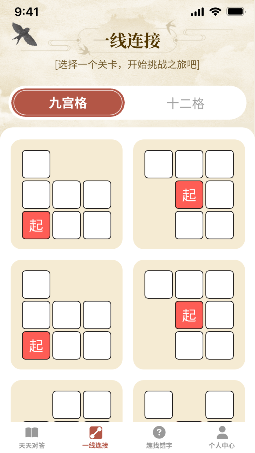 一答成名截图1