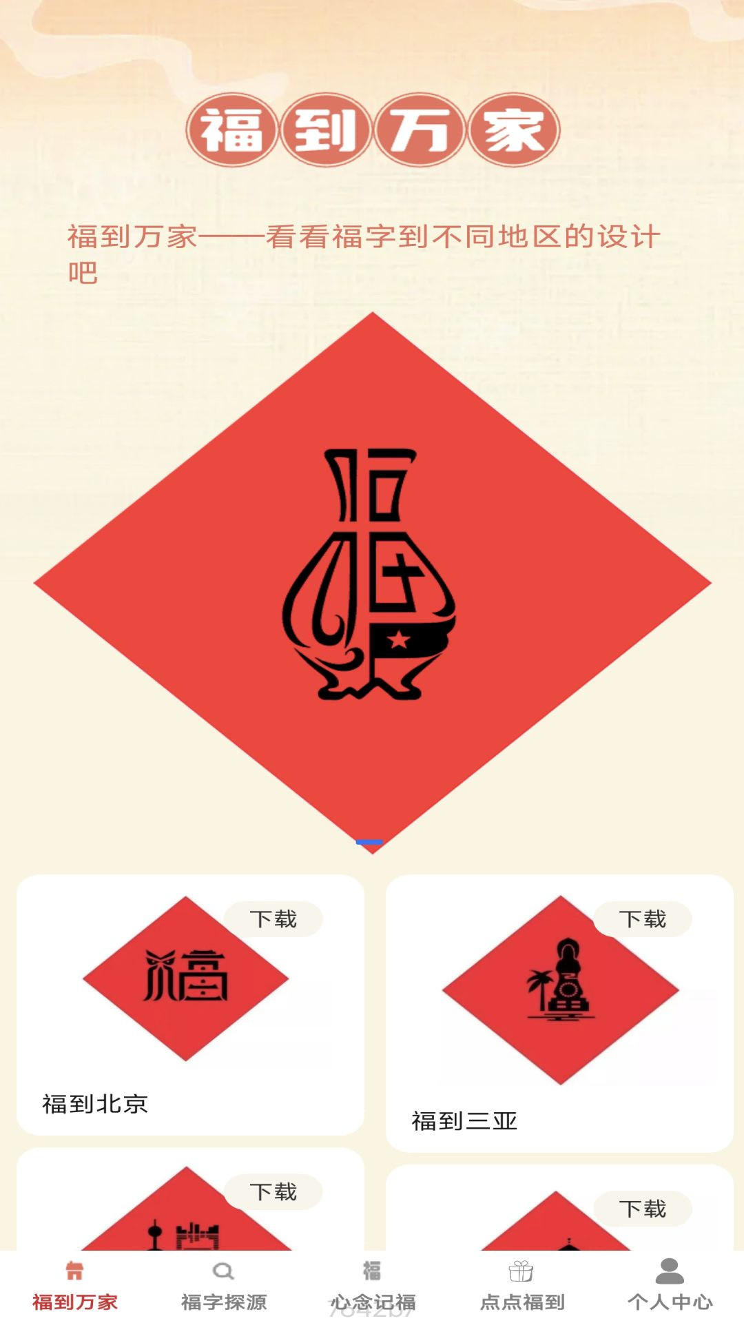 聚宝来福