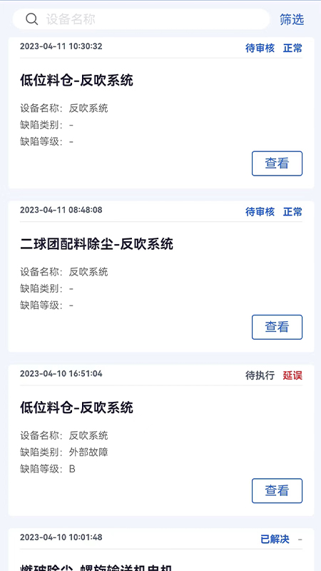 蓝天智维截图3