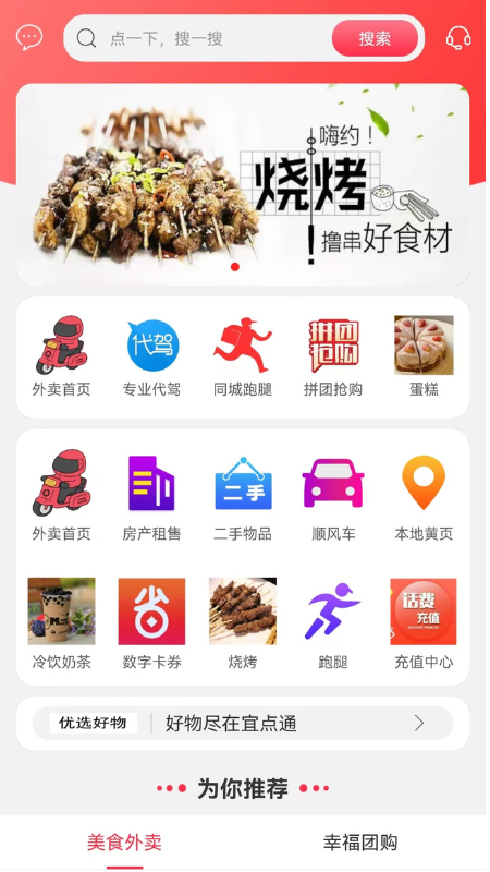 宜点通截图1