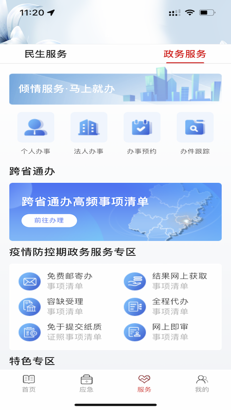 美丽延平截图3
