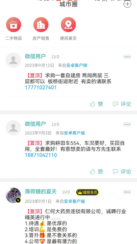 宜点通截图4