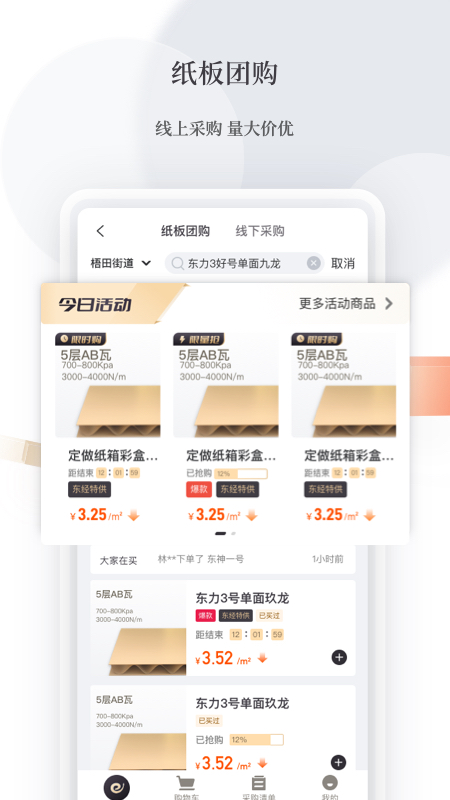 易纸箱截图2