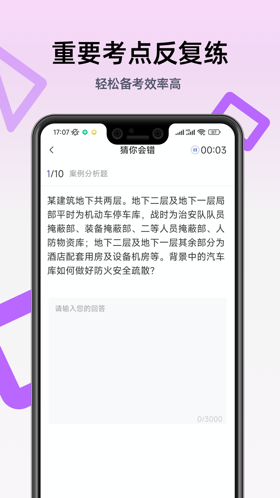 二级消防工程师截图2