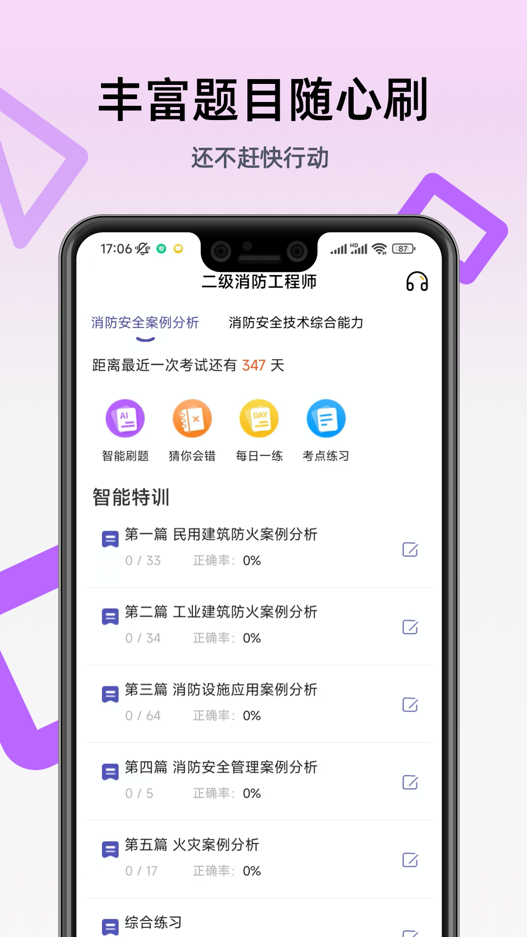 二级消防工程师截图1