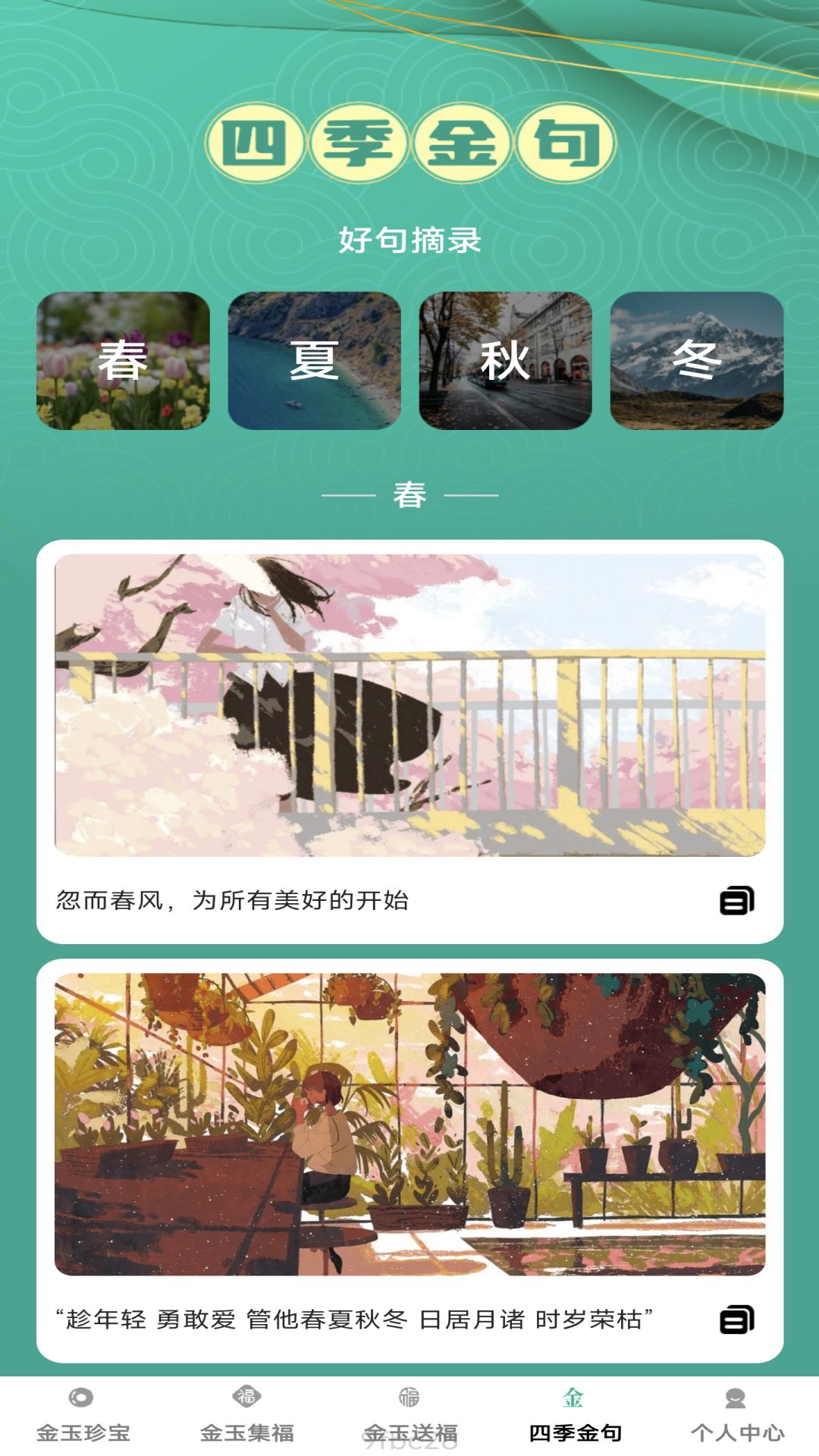 金玉来福截图4