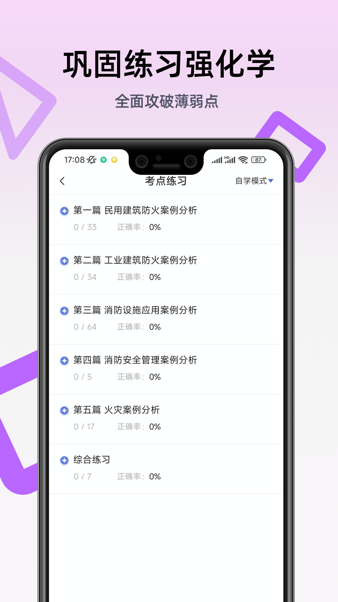二级消防工程师截图4