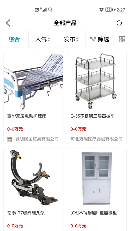 医企行厂商端