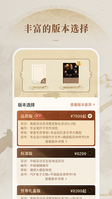 凡史记截图2