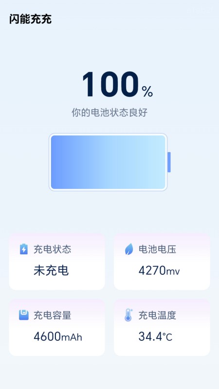 闪能充充截图2