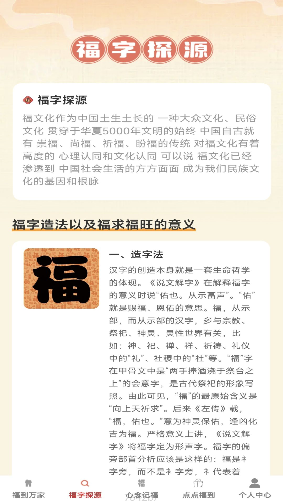 聚宝来福