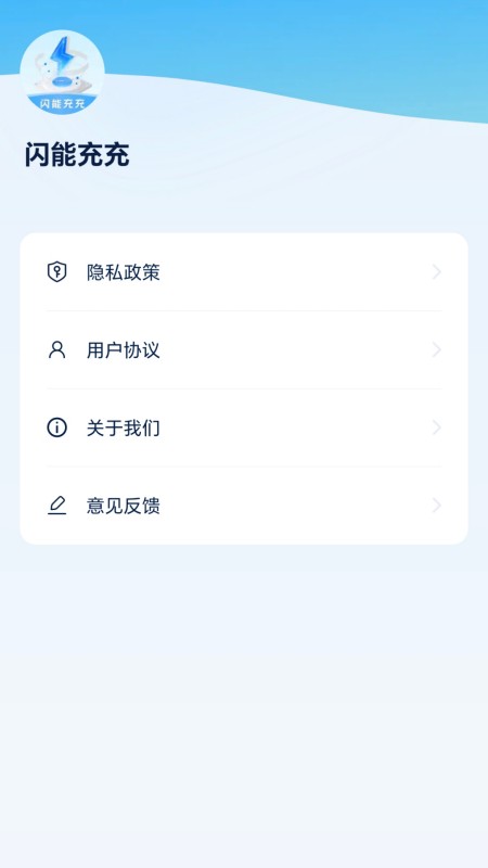 闪能充充截图4