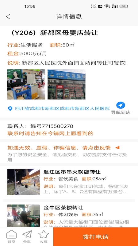 今铺网截图4