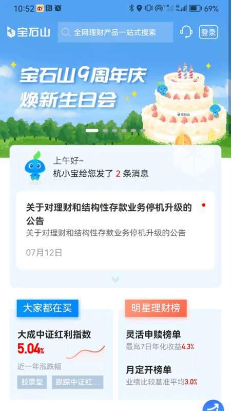 宝石山截图1
