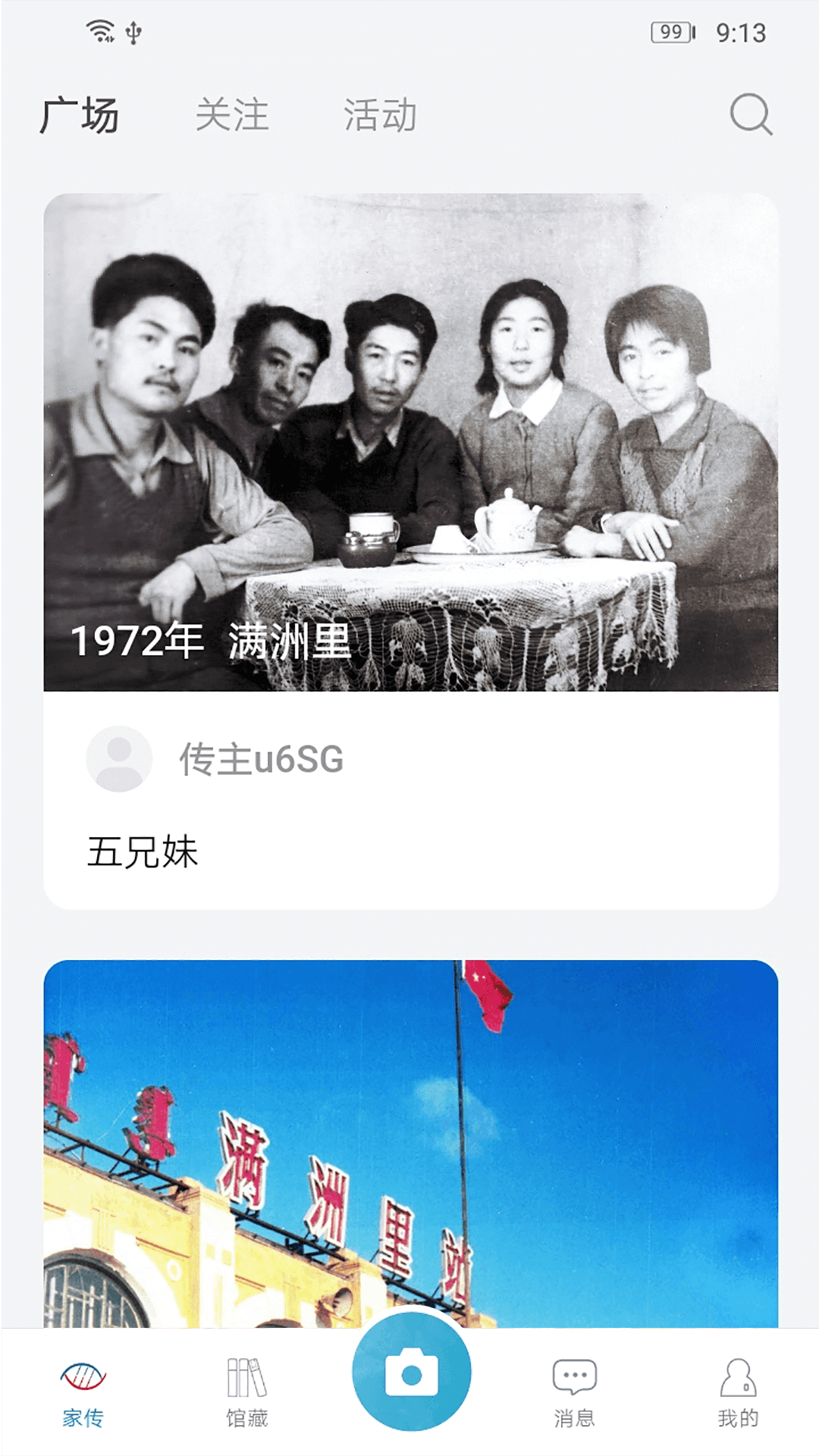 家传截图1