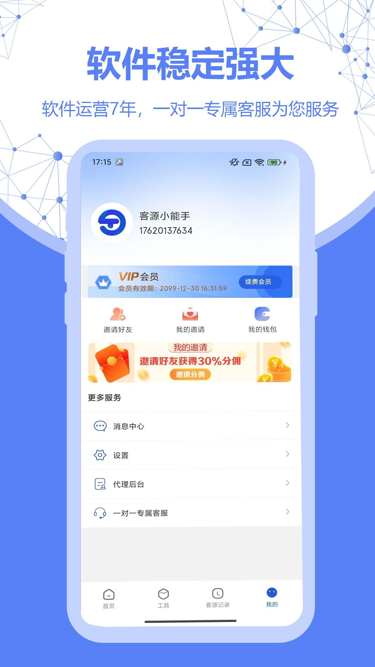 探客截图4