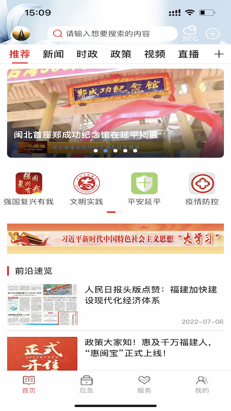 美丽延平截图1