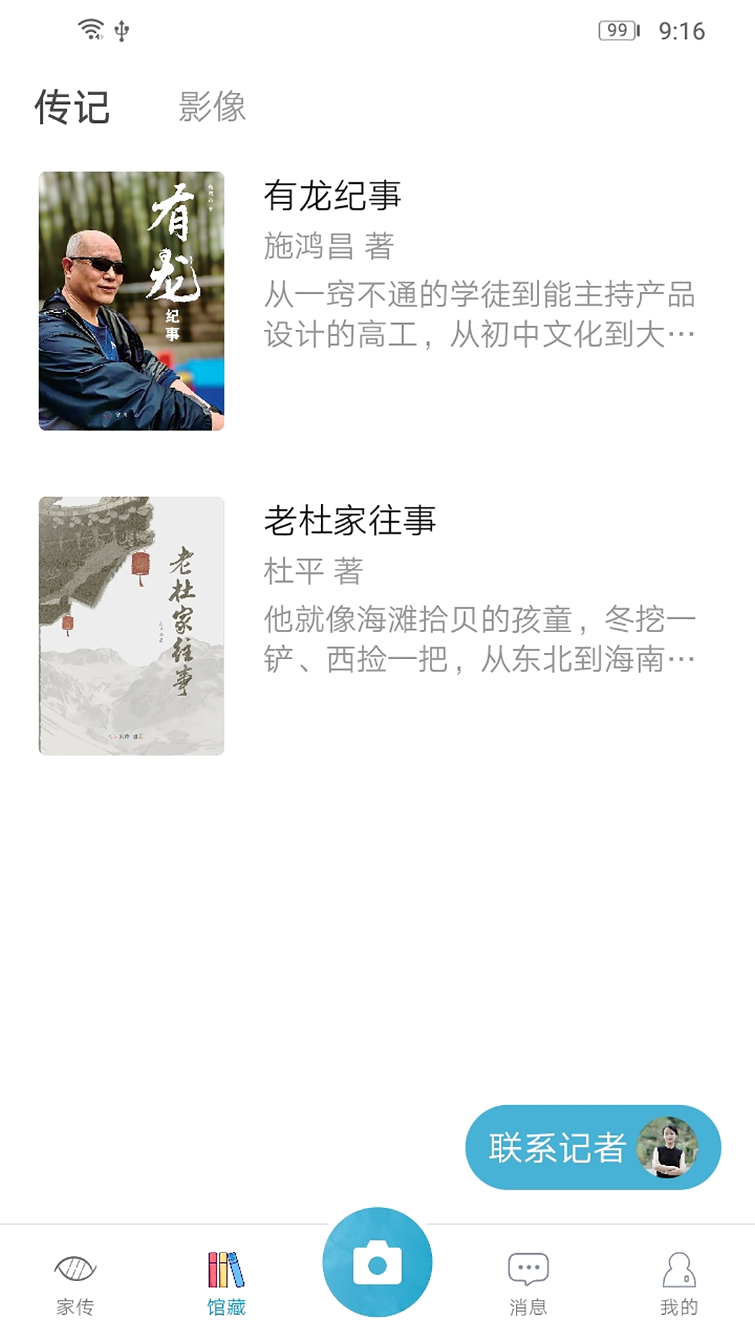 家传截图2