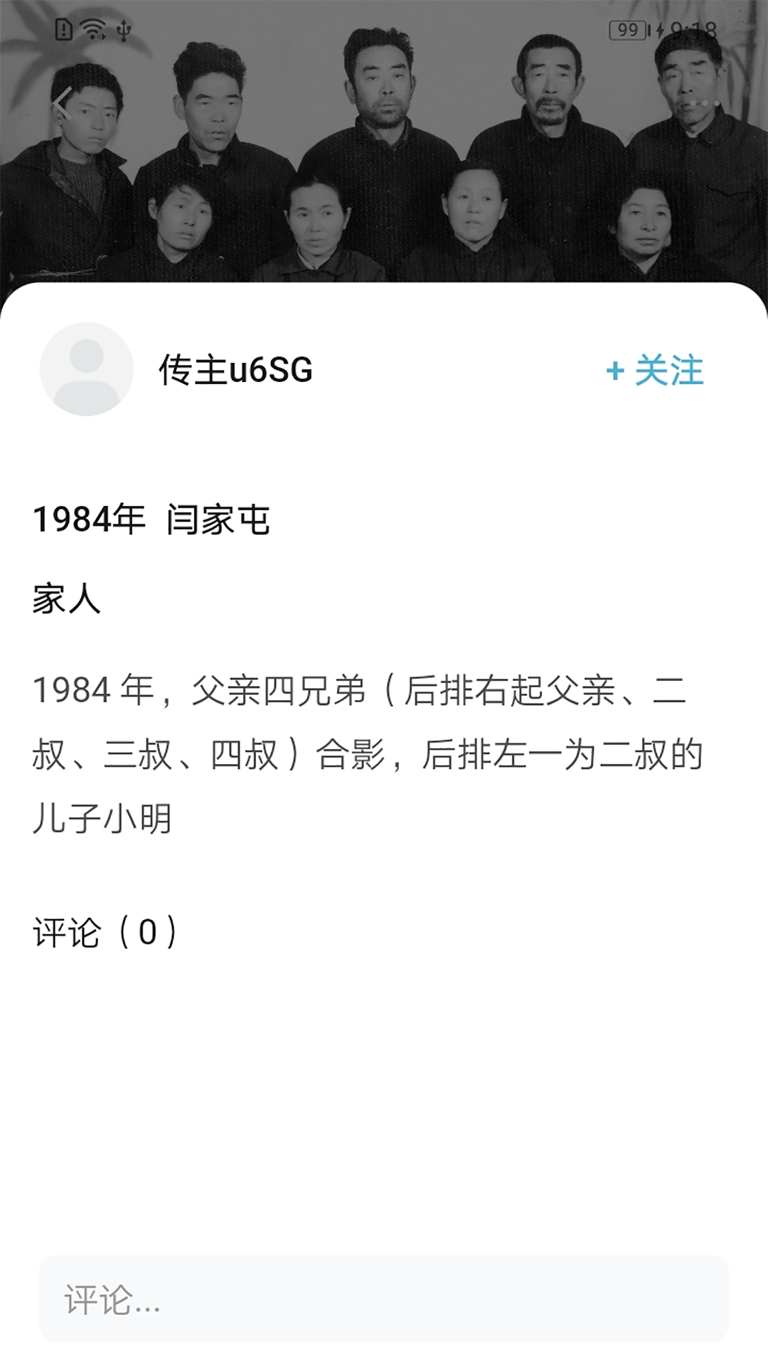 家传截图5