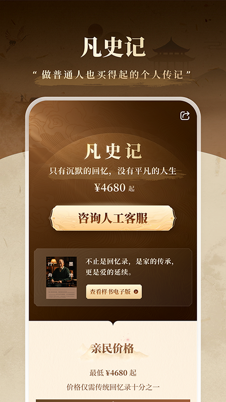 凡史记截图1