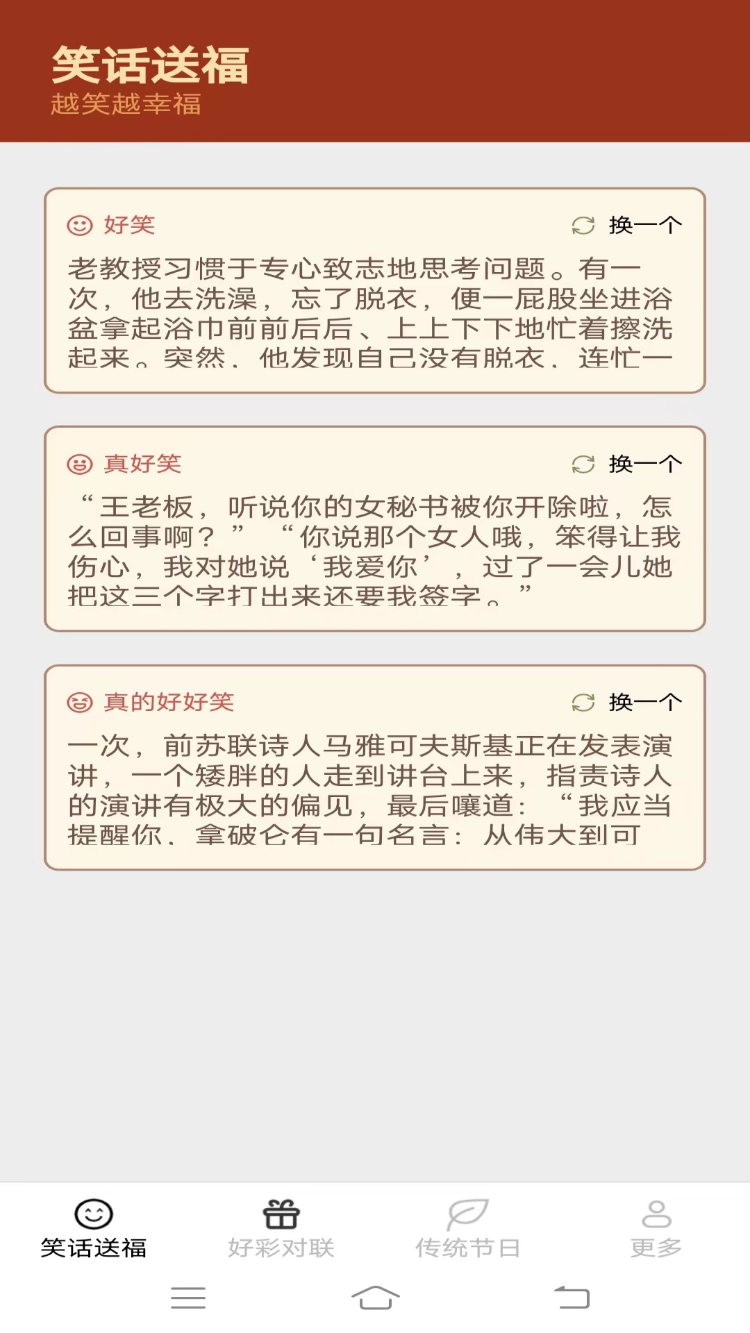 欢喜来福