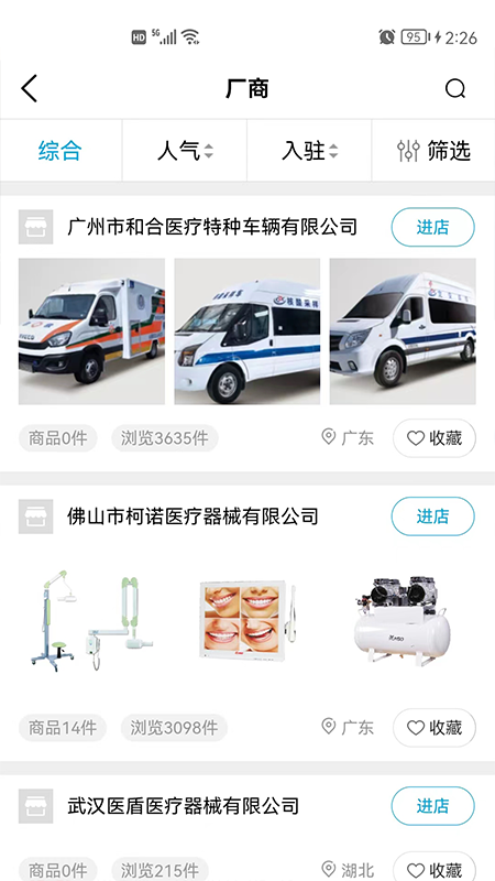 医企行厂商端