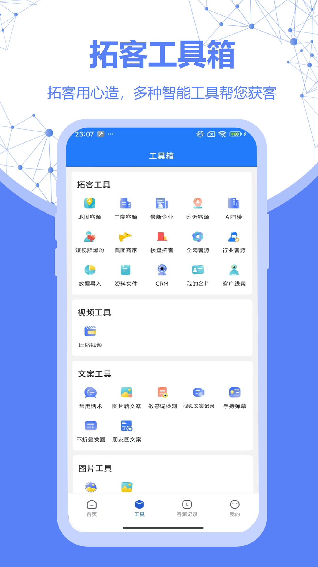 探客截图2