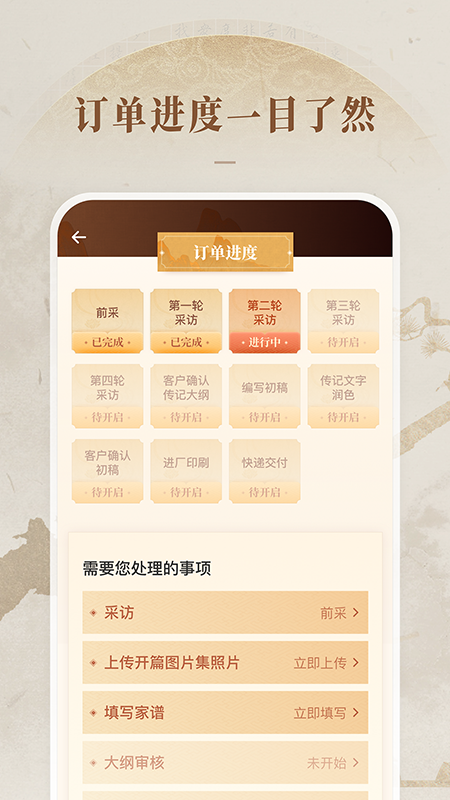 凡史记截图4