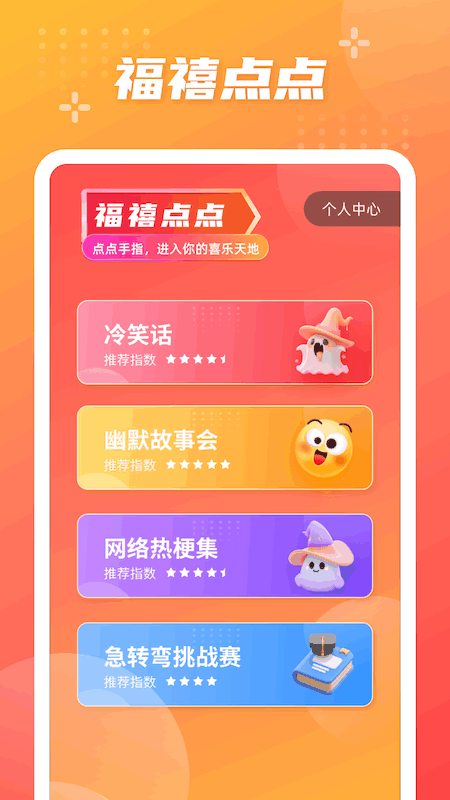 福禧点点截图2