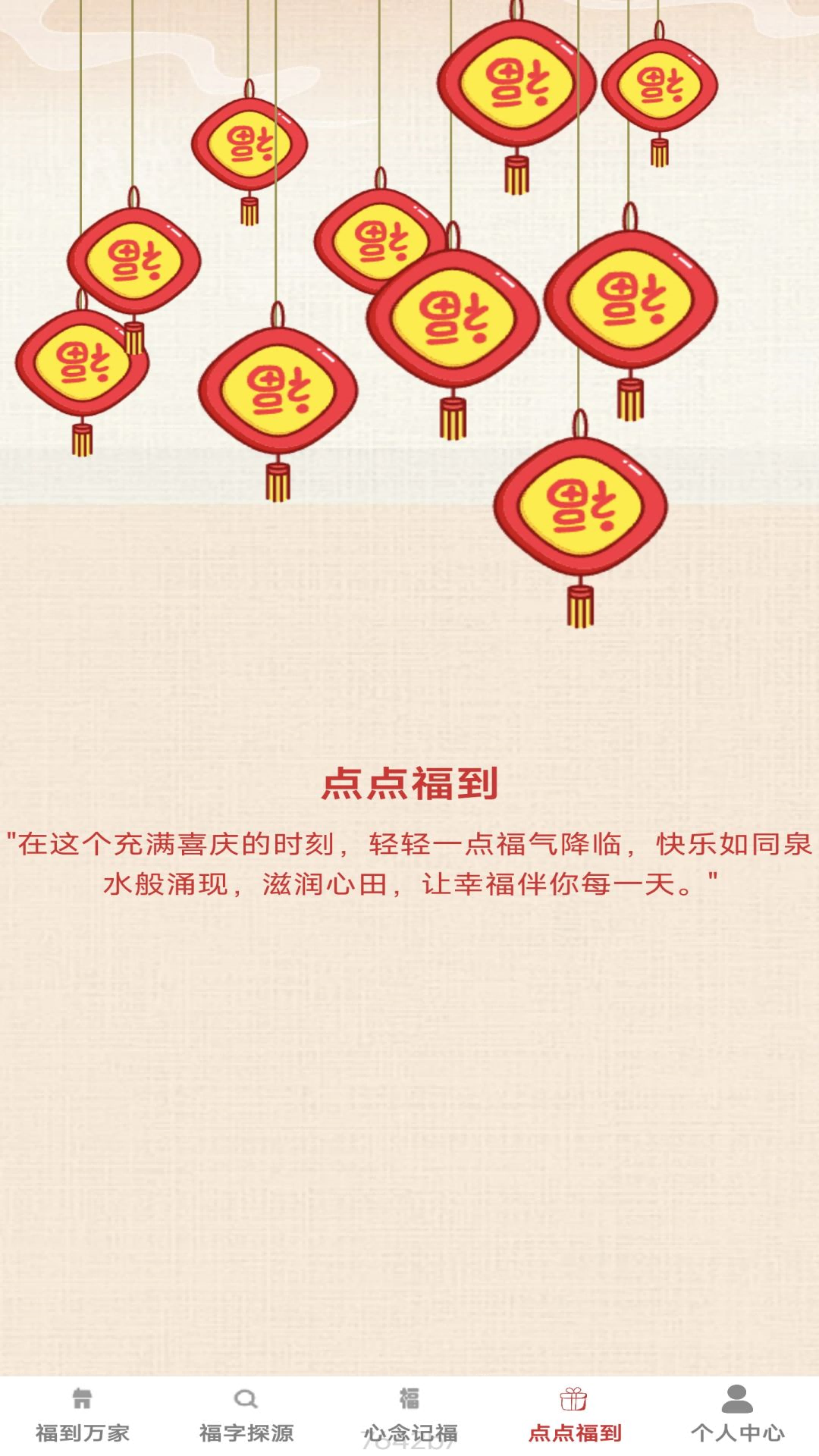 聚宝来福