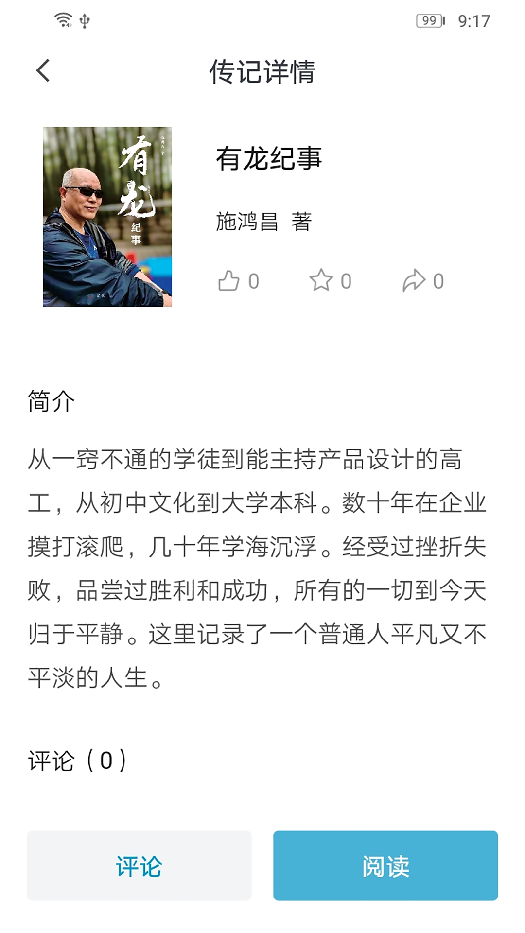 家传截图3
