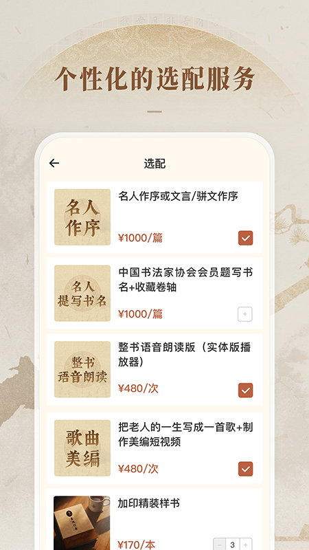 凡史记截图3