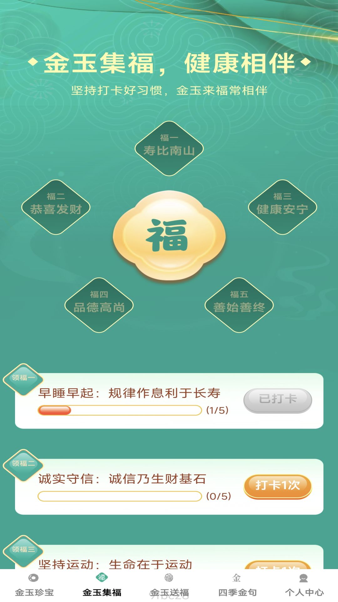 金玉来福截图2