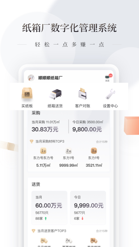 易纸箱截图1