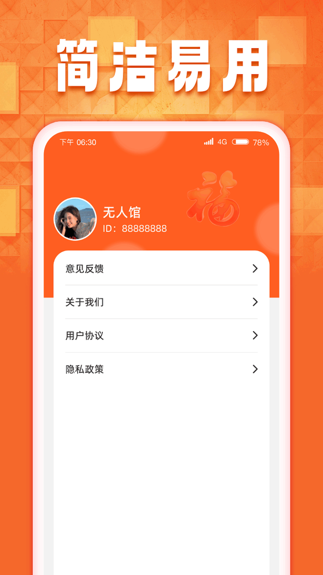 金喜福到截图3