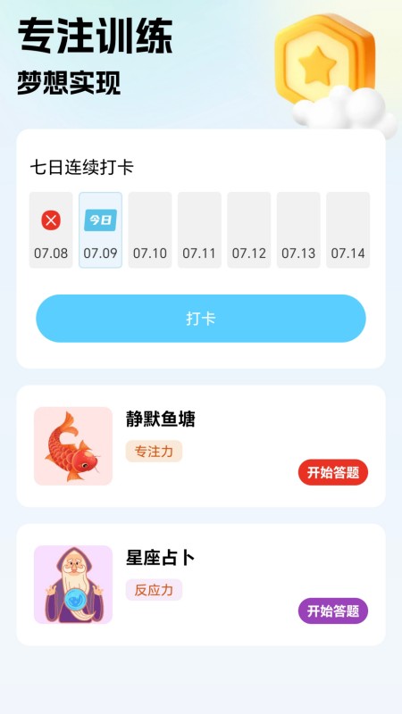 闪能充充截图3