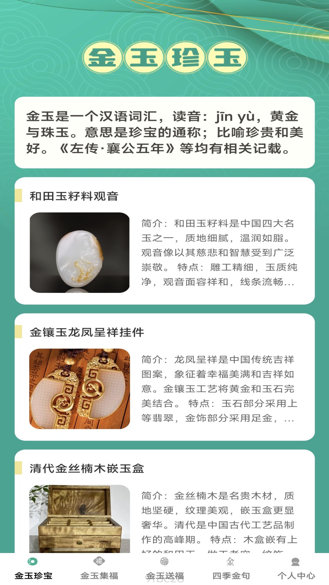 金玉来福截图1