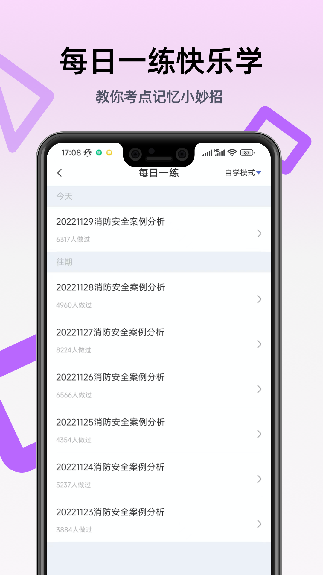 二级消防工程师截图3