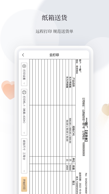 易纸箱截图3