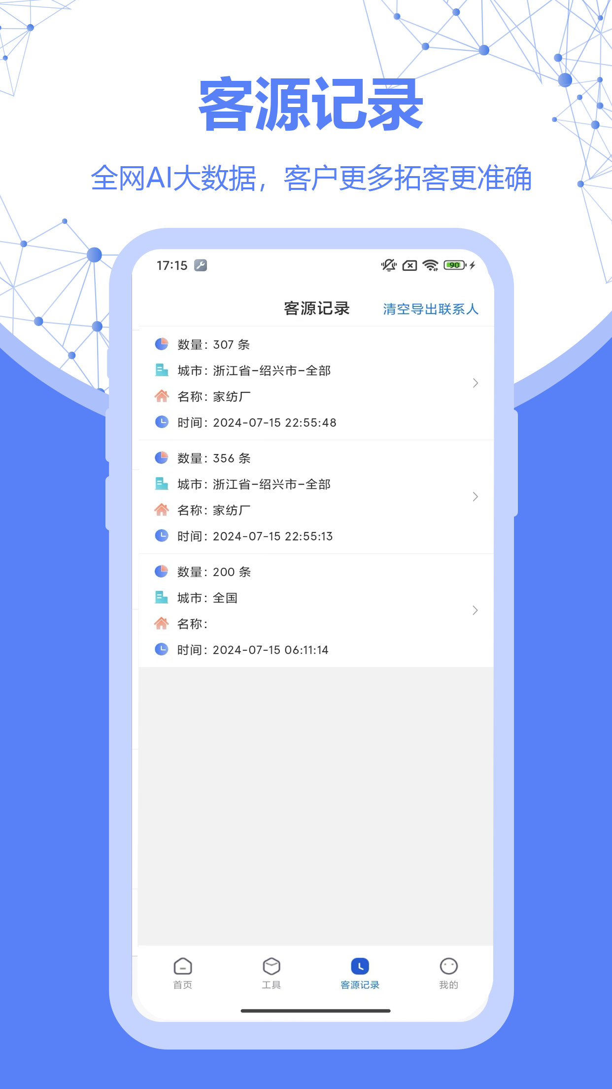 探客截图3