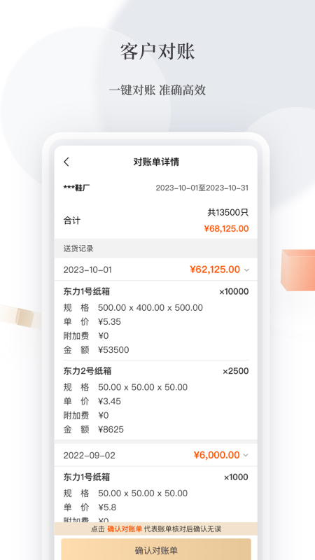易纸箱截图4