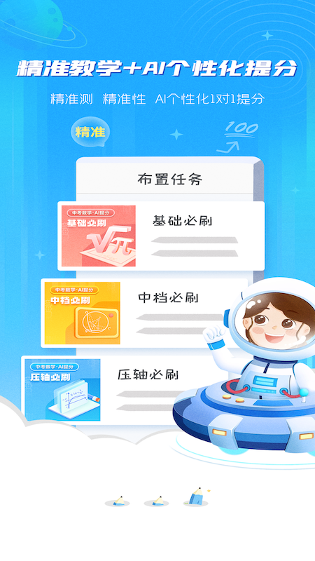 优学高手教师版截图3