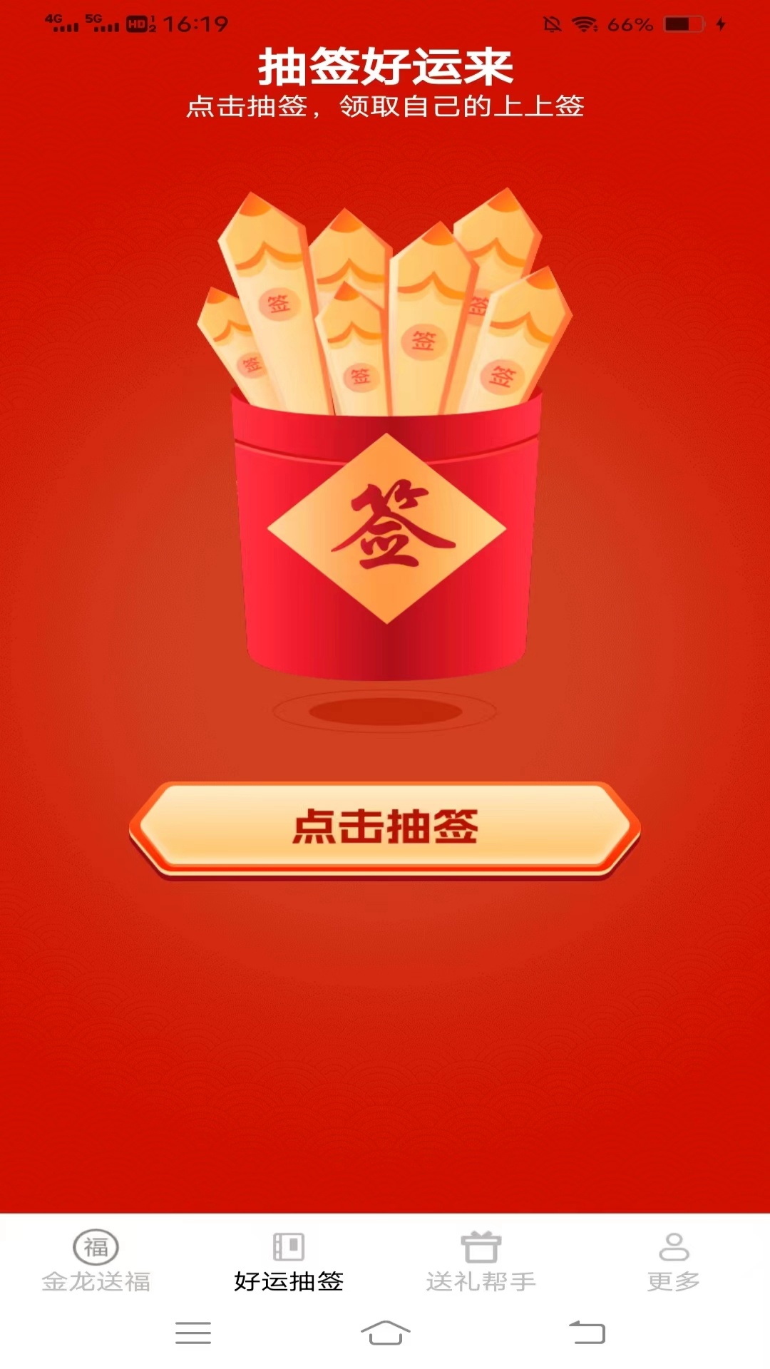 金龙有福截图2