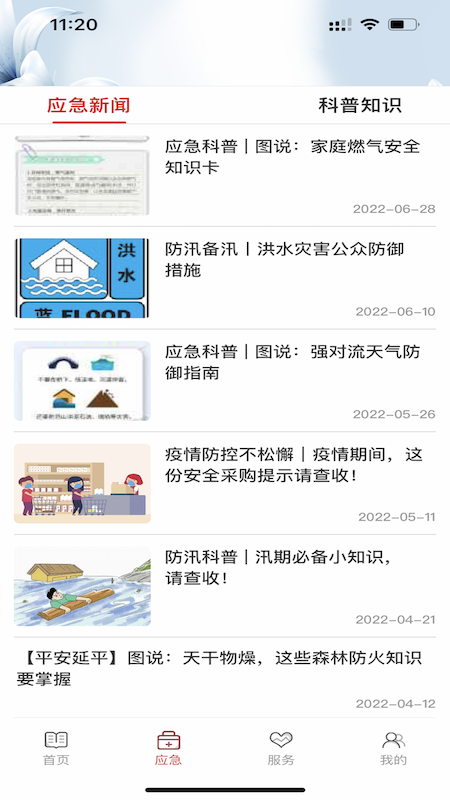 美丽延平截图2
